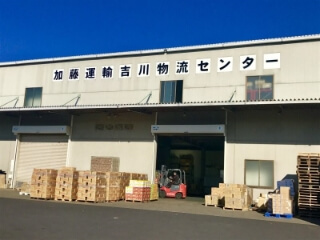 吉川倉庫